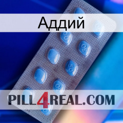 Аддий viagra3